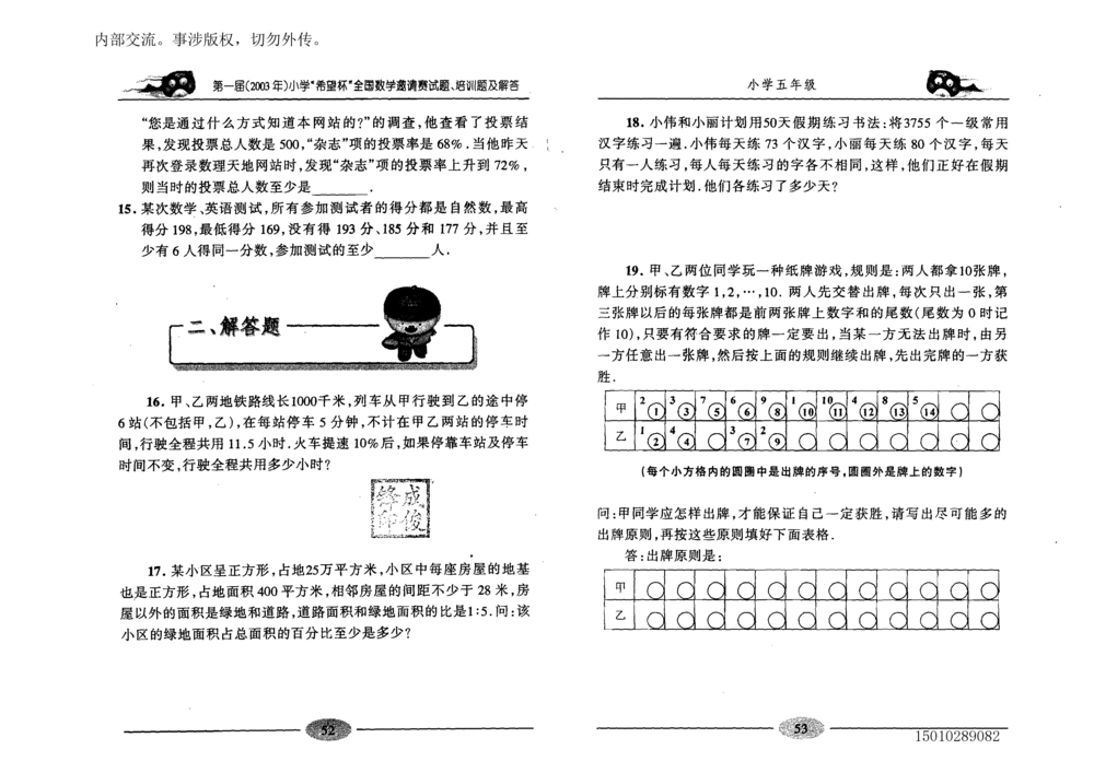 1~7届全国数学希望杯邀请赛（4~6年级）_小学奥数希望杯华杯赛数学竞赛历年真题试题试卷答案解析电子版_3希望杯46套Word版真题