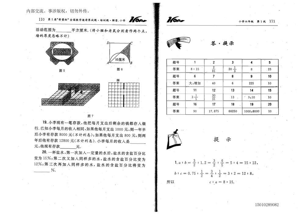 1~7届全国数学希望杯邀请赛（4~6年级）_小学奥数希望杯华杯赛数学竞赛历年真题试题试卷答案解析电子版_3希望杯46套Word版真题