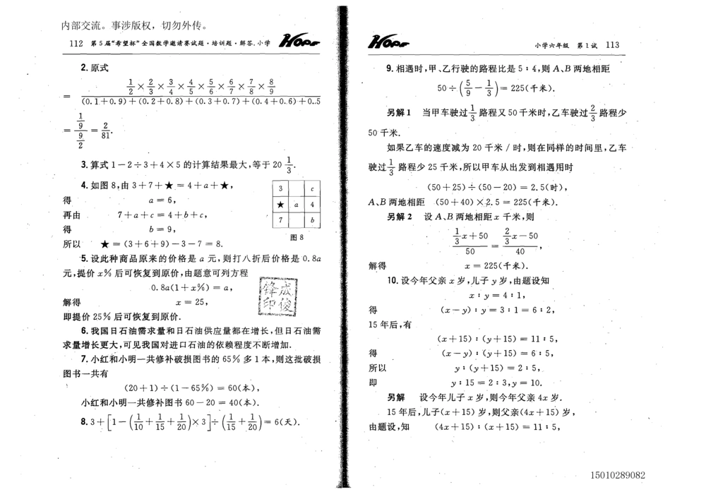 1~7届全国数学希望杯邀请赛（4~6年级）_小学奥数希望杯华杯赛数学竞赛历年真题试题试卷答案解析电子版_3希望杯46套Word版真题