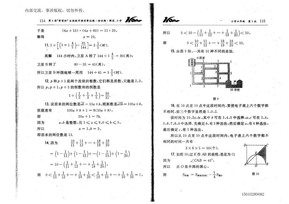1~7届全国数学希望杯邀请赛（4~6年级）_小学奥数希望杯华杯赛数学竞赛历年真题试题试卷答案解析电子版_3希望杯46套Word版真题