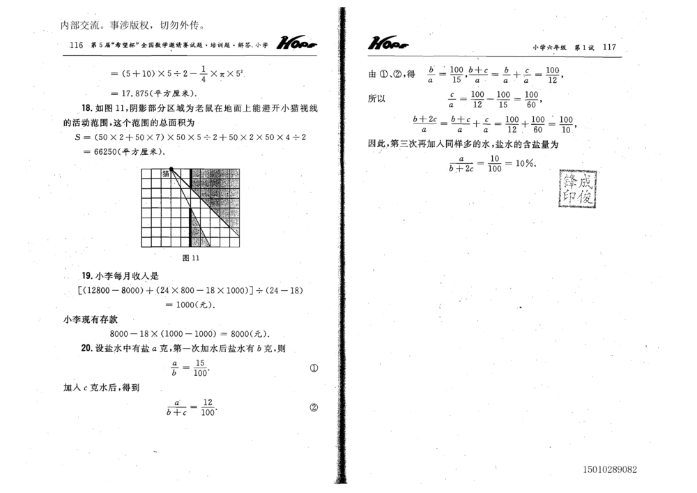 1~7届全国数学希望杯邀请赛（4~6年级）_小学奥数希望杯华杯赛数学竞赛历年真题试题试卷答案解析电子版_3希望杯46套Word版真题
