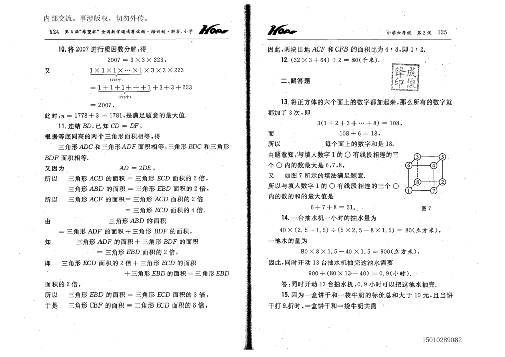 1~7届全国数学希望杯邀请赛（4~6年级）_小学奥数希望杯华杯赛数学竞赛历年真题试题试卷答案解析电子版_3希望杯46套Word版真题