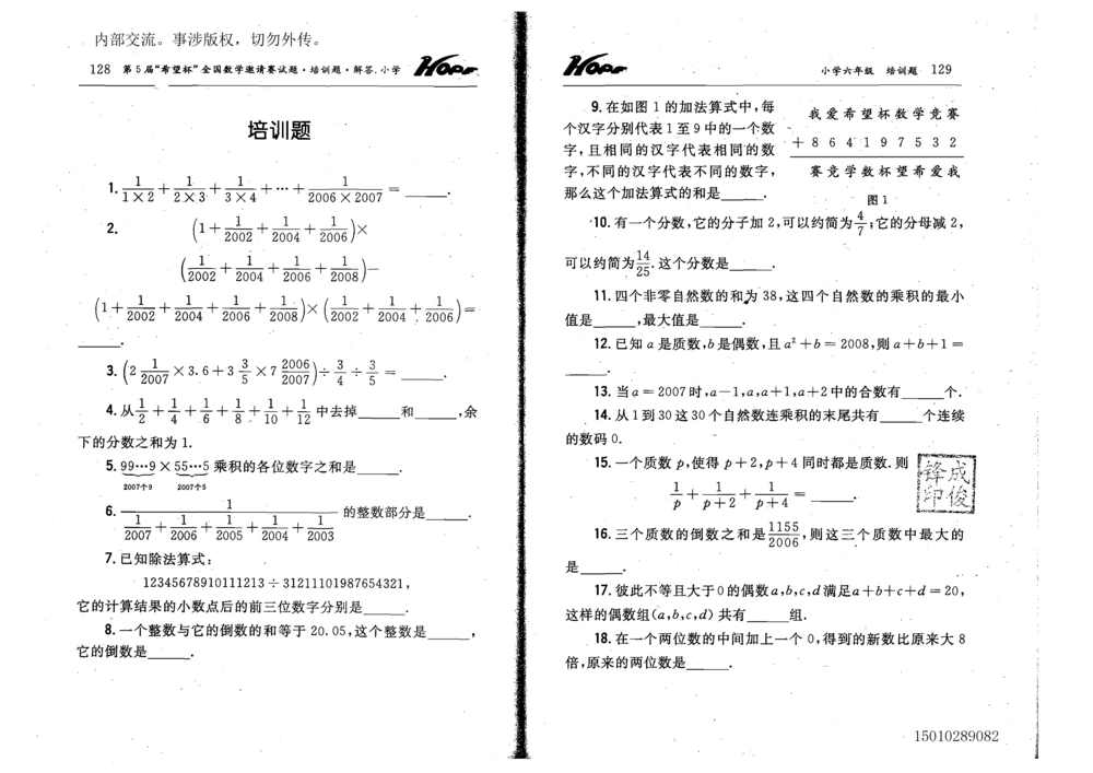 1~7届全国数学希望杯邀请赛（4~6年级）_小学奥数希望杯华杯赛数学竞赛历年真题试题试卷答案解析电子版_3希望杯46套Word版真题