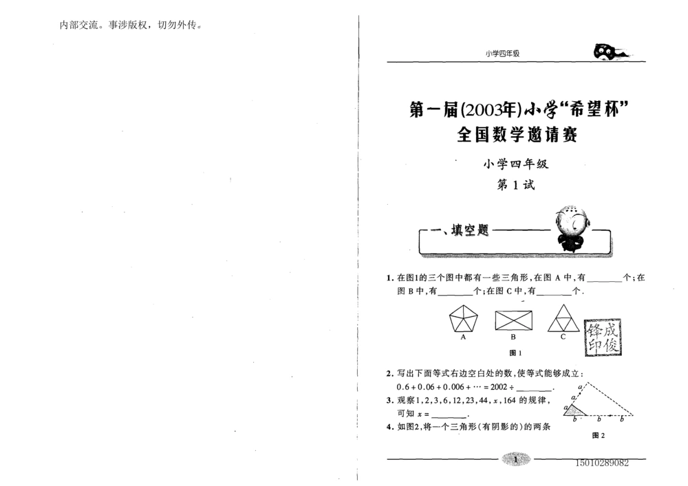 1~7届全国数学希望杯邀请赛（4~6年级）_小学奥数希望杯华杯赛数学竞赛历年真题试题试卷答案解析电子版_3希望杯46套Word版真题