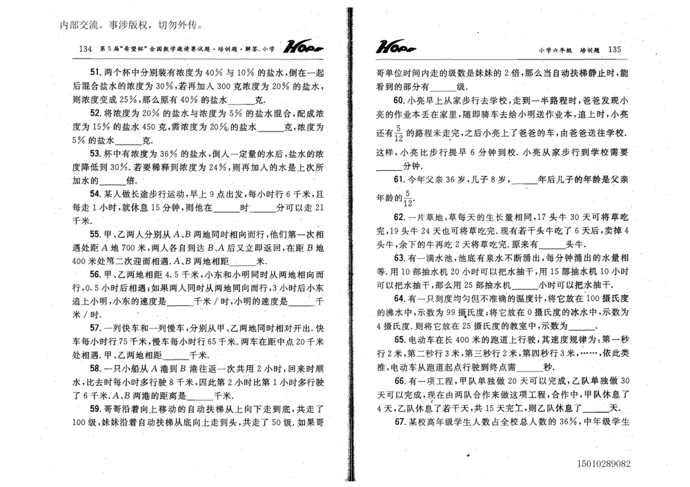 1~7届全国数学希望杯邀请赛（4~6年级）_小学奥数希望杯华杯赛数学竞赛历年真题试题试卷答案解析电子版_3希望杯46套Word版真题