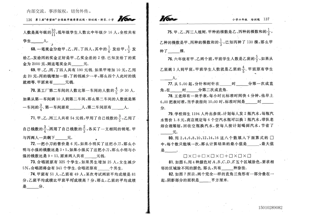 1~7届全国数学希望杯邀请赛（4~6年级）_小学奥数希望杯华杯赛数学竞赛历年真题试题试卷答案解析电子版_3希望杯46套Word版真题