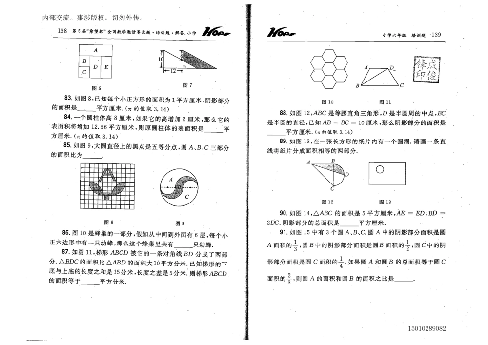 1~7届全国数学希望杯邀请赛（4~6年级）_小学奥数希望杯华杯赛数学竞赛历年真题试题试卷答案解析电子版_3希望杯46套Word版真题