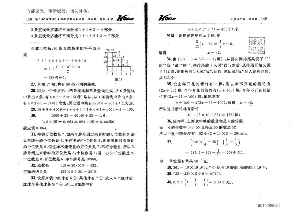 1~7届全国数学希望杯邀请赛（4~6年级）_小学奥数希望杯华杯赛数学竞赛历年真题试题试卷答案解析电子版_3希望杯46套Word版真题