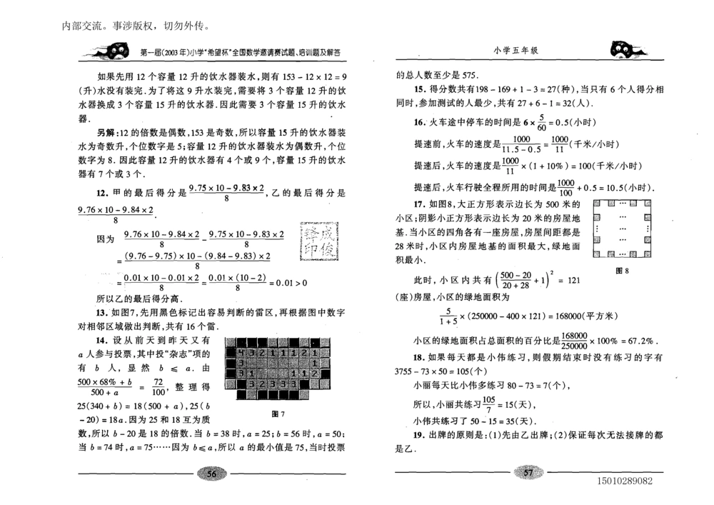 1~7届全国数学希望杯邀请赛（4~6年级）_小学奥数希望杯华杯赛数学竞赛历年真题试题试卷答案解析电子版_3希望杯46套Word版真题