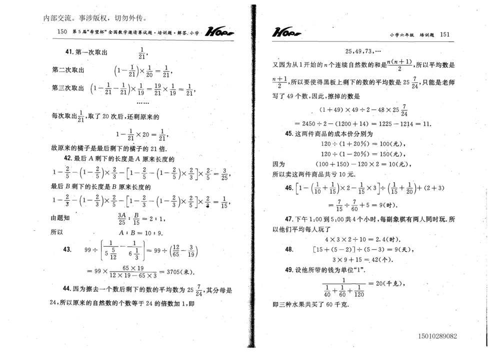 1~7届全国数学希望杯邀请赛（4~6年级）_小学奥数希望杯华杯赛数学竞赛历年真题试题试卷答案解析电子版_3希望杯46套Word版真题