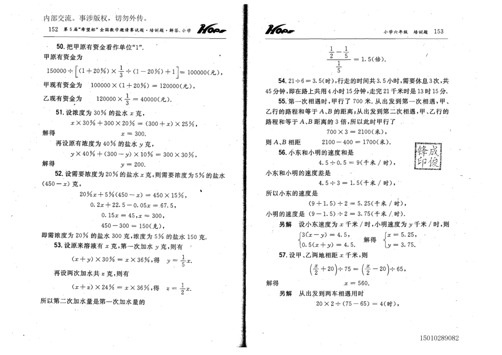 1~7届全国数学希望杯邀请赛（4~6年级）_小学奥数希望杯华杯赛数学竞赛历年真题试题试卷答案解析电子版_3希望杯46套Word版真题