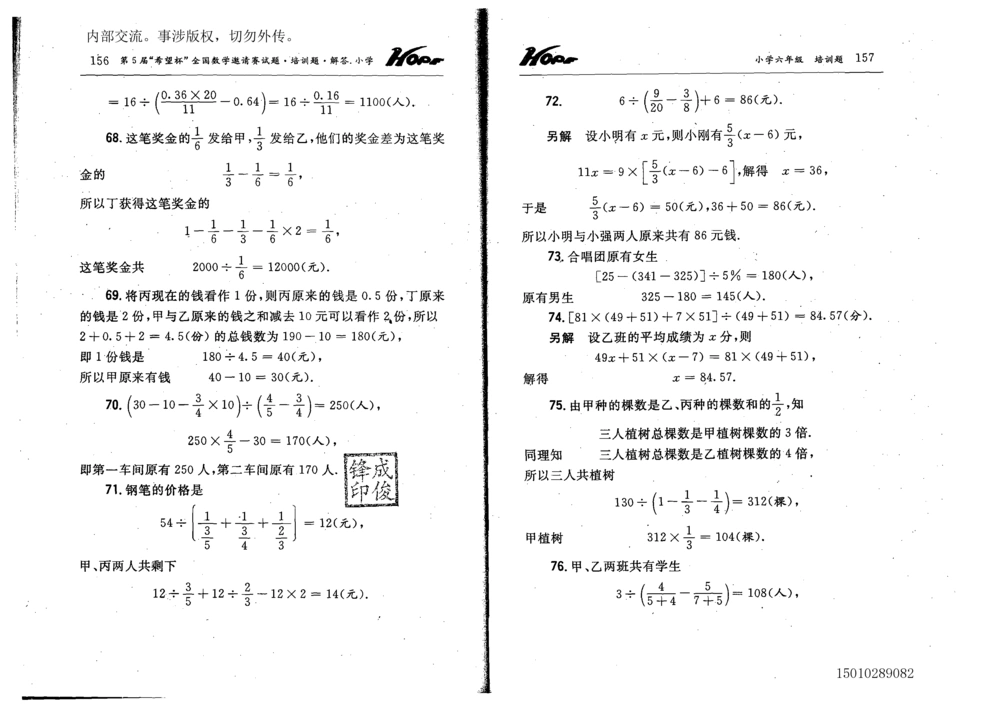 1~7届全国数学希望杯邀请赛（4~6年级）_小学奥数希望杯华杯赛数学竞赛历年真题试题试卷答案解析电子版_3希望杯46套Word版真题