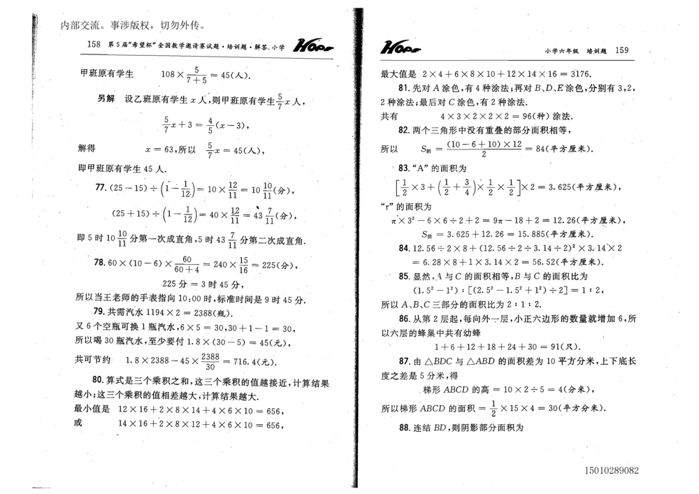 1~7届全国数学希望杯邀请赛（4~6年级）_小学奥数希望杯华杯赛数学竞赛历年真题试题试卷答案解析电子版_3希望杯46套Word版真题