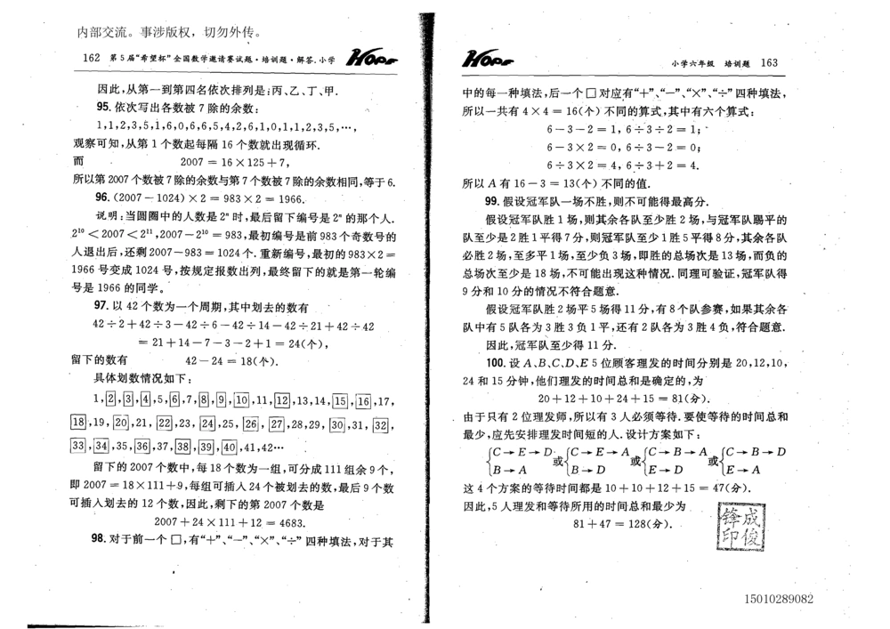 1~7届全国数学希望杯邀请赛（4~6年级）_小学奥数希望杯华杯赛数学竞赛历年真题试题试卷答案解析电子版_3希望杯46套Word版真题