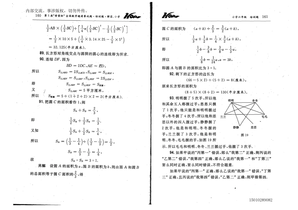 1~7届全国数学希望杯邀请赛（4~6年级）_小学奥数希望杯华杯赛数学竞赛历年真题试题试卷答案解析电子版_3希望杯46套Word版真题