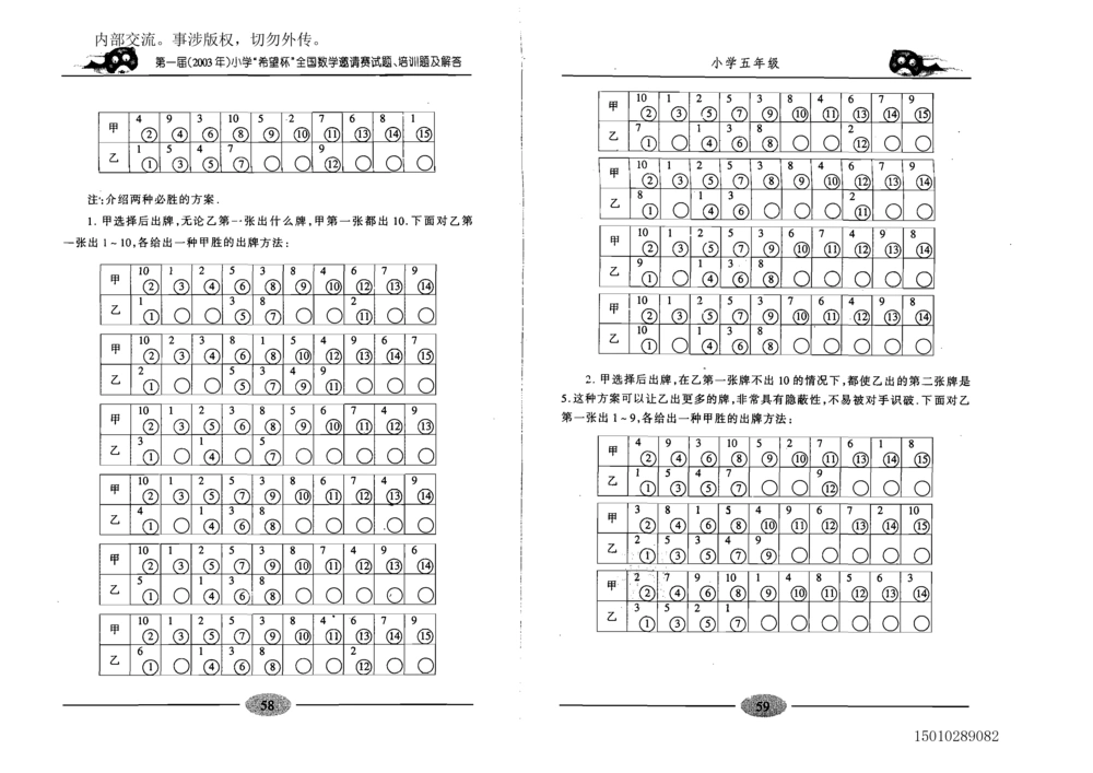 1~7届全国数学希望杯邀请赛（4~6年级）_小学奥数希望杯华杯赛数学竞赛历年真题试题试卷答案解析电子版_3希望杯46套Word版真题
