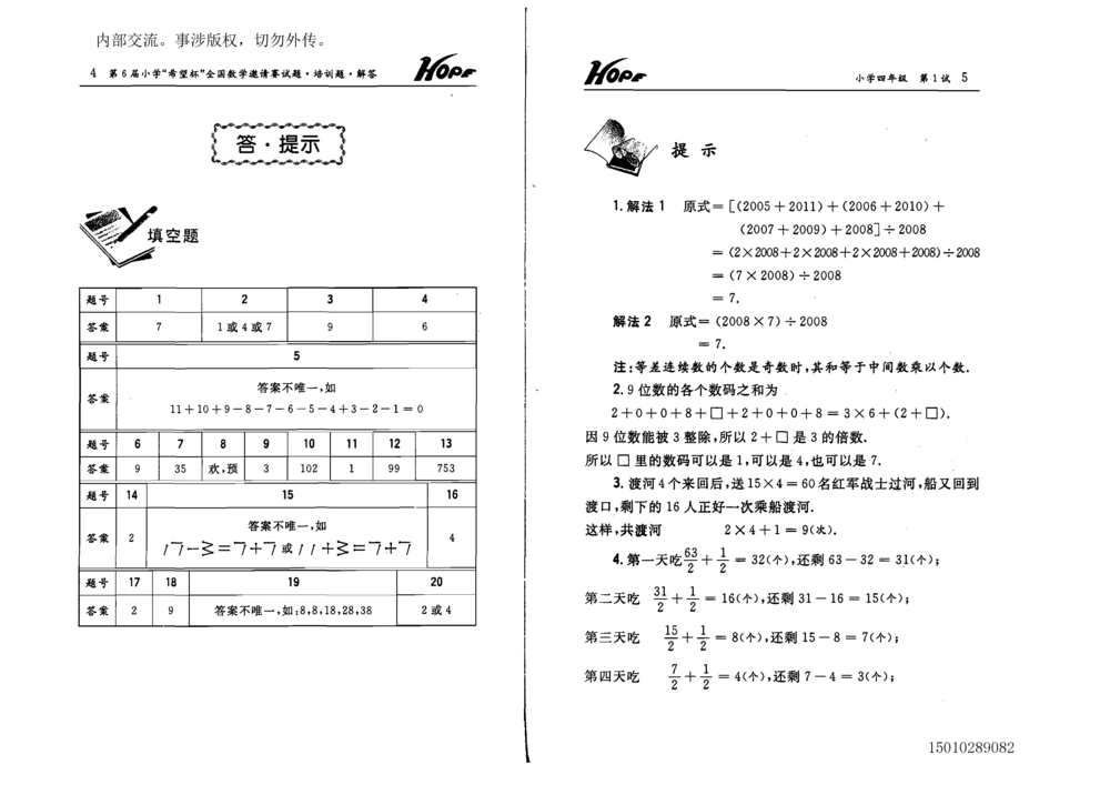 1~7届全国数学希望杯邀请赛（4~6年级）_小学奥数希望杯华杯赛数学竞赛历年真题试题试卷答案解析电子版_3希望杯46套Word版真题