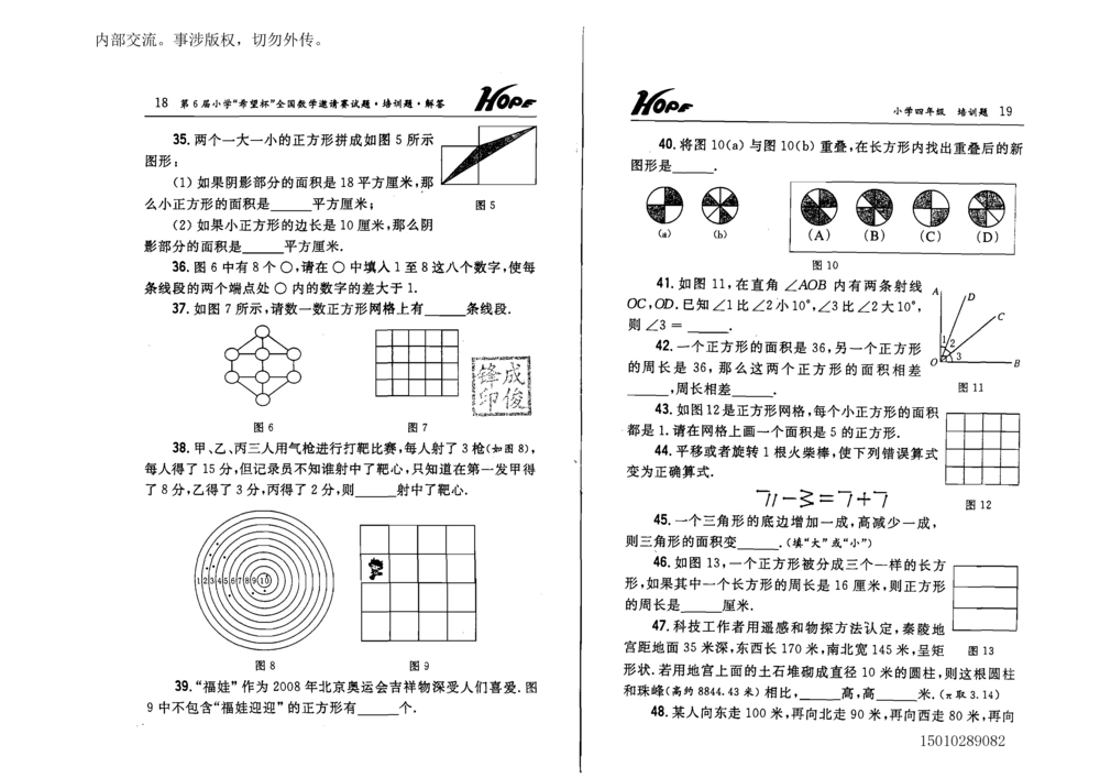 1~7届全国数学希望杯邀请赛（4~6年级）_小学奥数希望杯华杯赛数学竞赛历年真题试题试卷答案解析电子版_3希望杯46套Word版真题