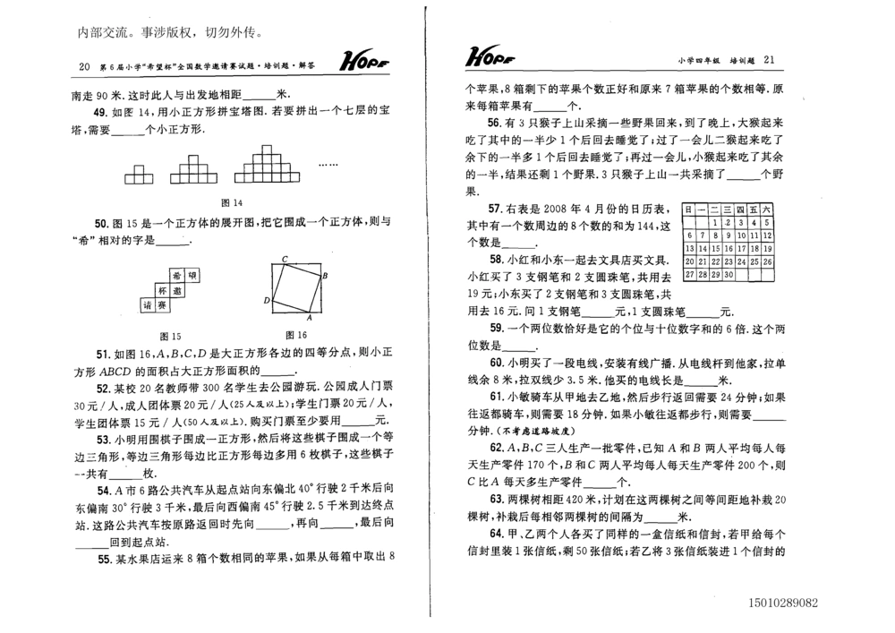 1~7届全国数学希望杯邀请赛（4~6年级）_小学奥数希望杯华杯赛数学竞赛历年真题试题试卷答案解析电子版_3希望杯46套Word版真题