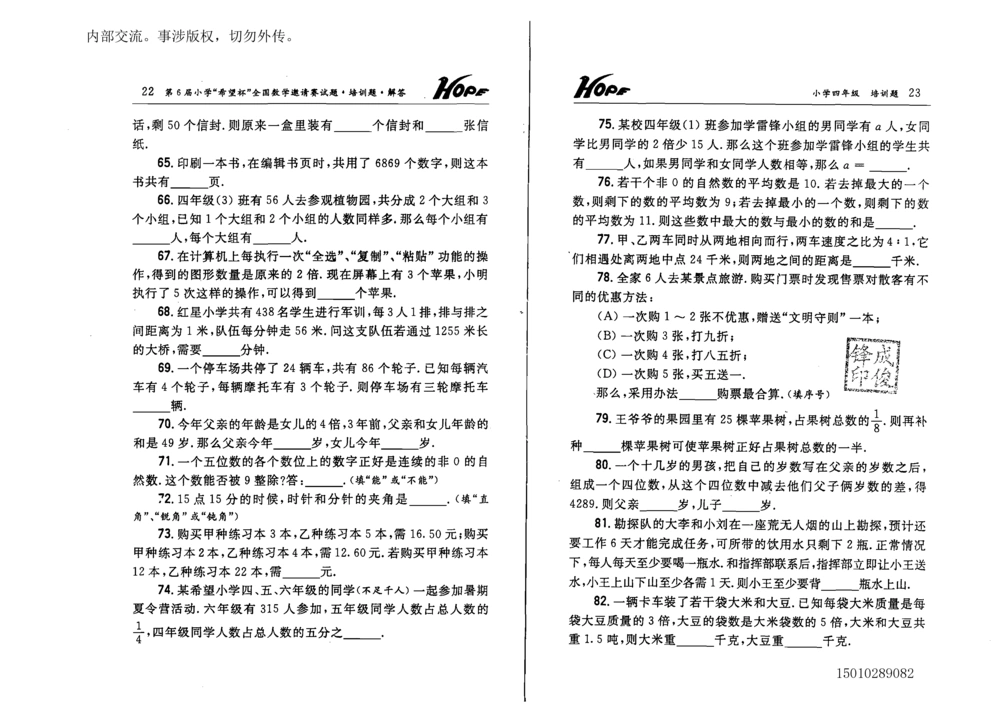 1~7届全国数学希望杯邀请赛（4~6年级）_小学奥数希望杯华杯赛数学竞赛历年真题试题试卷答案解析电子版_3希望杯46套Word版真题