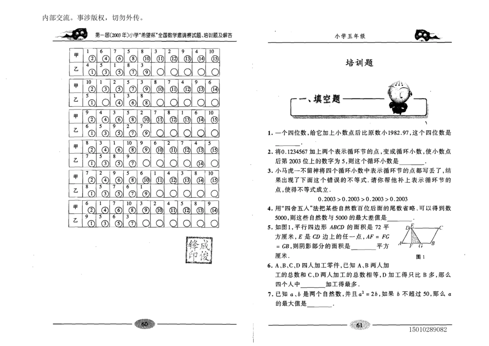 1~7届全国数学希望杯邀请赛（4~6年级）_小学奥数希望杯华杯赛数学竞赛历年真题试题试卷答案解析电子版_3希望杯46套Word版真题