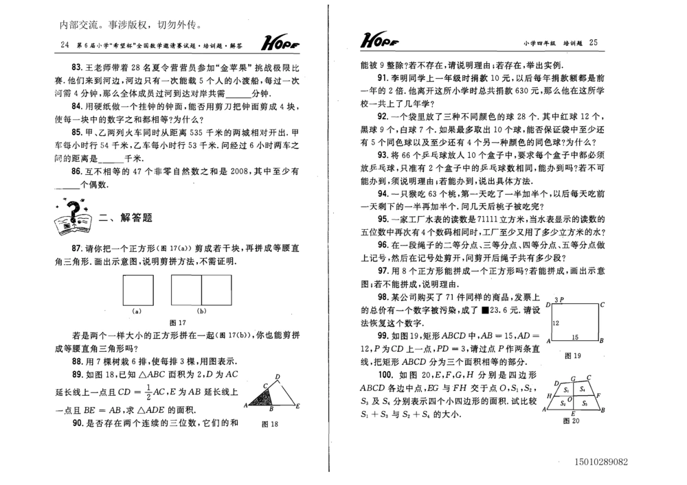 1~7届全国数学希望杯邀请赛（4~6年级）_小学奥数希望杯华杯赛数学竞赛历年真题试题试卷答案解析电子版_3希望杯46套Word版真题