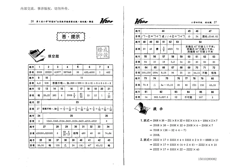 1~7届全国数学希望杯邀请赛（4~6年级）_小学奥数希望杯华杯赛数学竞赛历年真题试题试卷答案解析电子版_3希望杯46套Word版真题