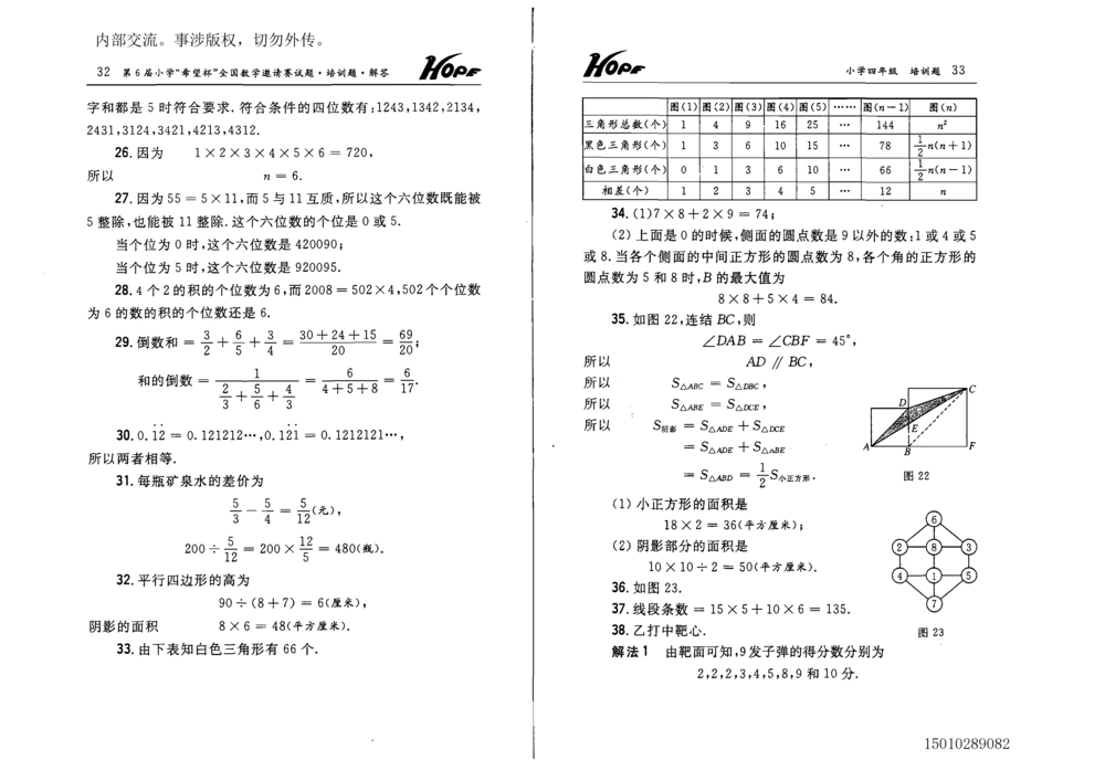1~7届全国数学希望杯邀请赛（4~6年级）_小学奥数希望杯华杯赛数学竞赛历年真题试题试卷答案解析电子版_3希望杯46套Word版真题