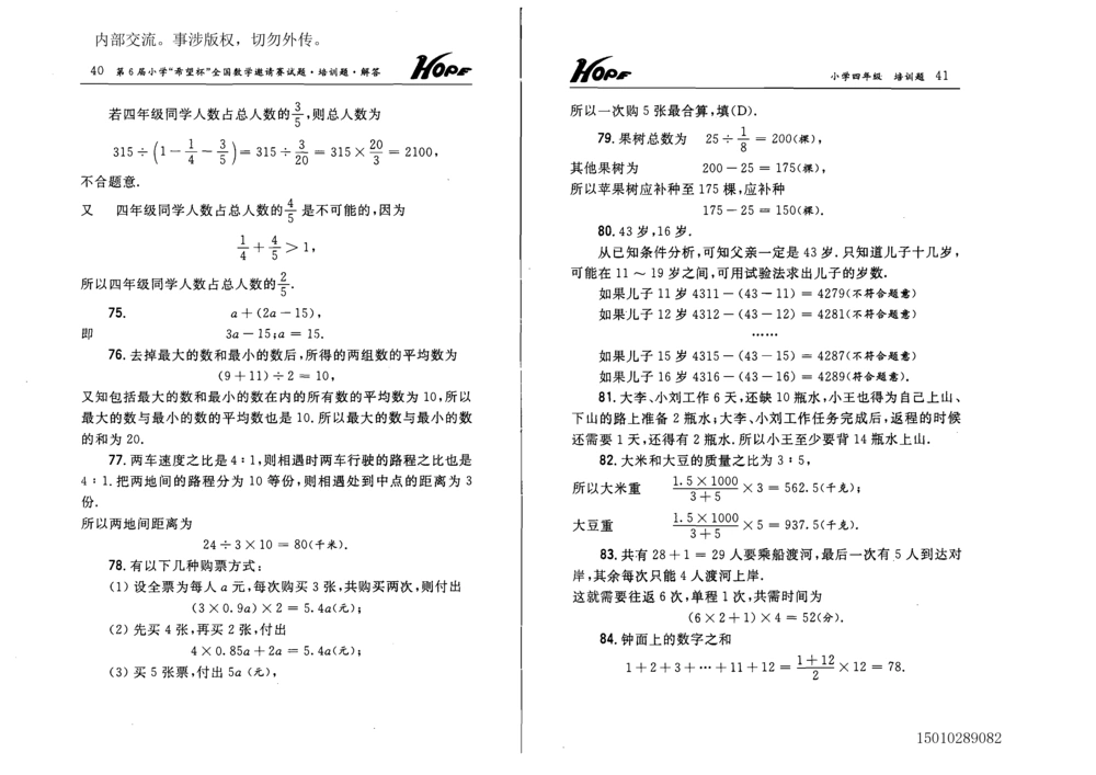 1~7届全国数学希望杯邀请赛（4~6年级）_小学奥数希望杯华杯赛数学竞赛历年真题试题试卷答案解析电子版_3希望杯46套Word版真题