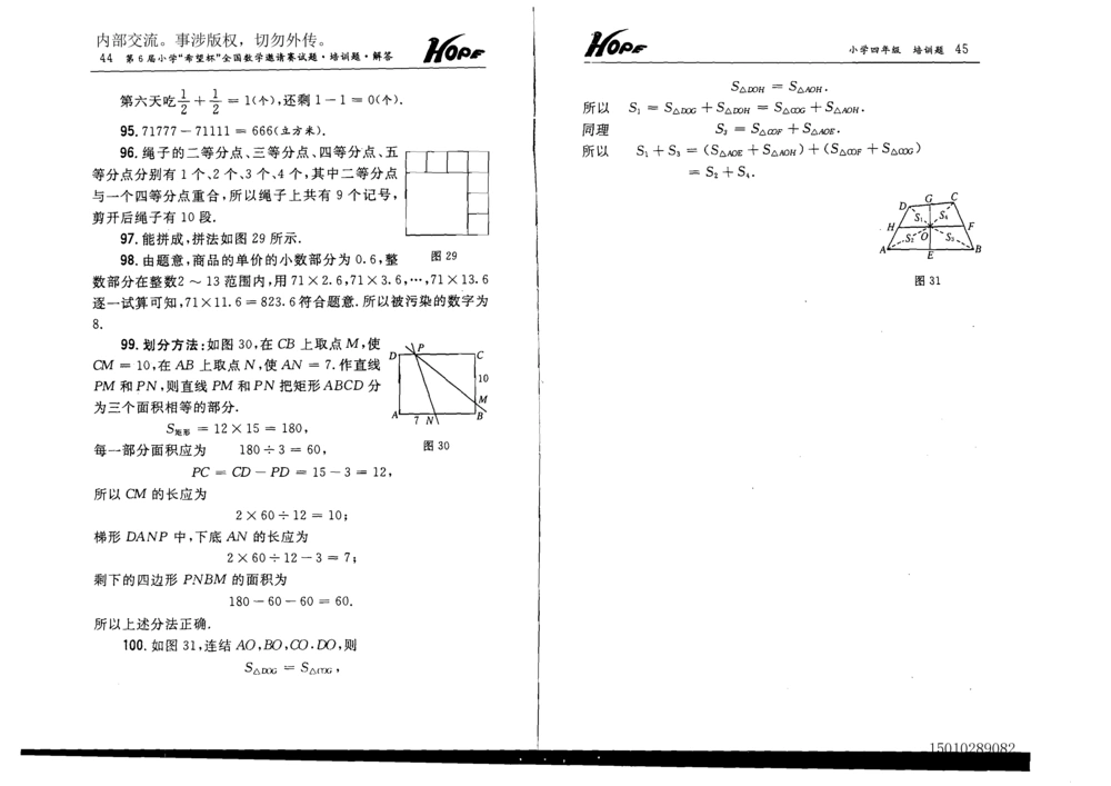 1~7届全国数学希望杯邀请赛（4~6年级）_小学奥数希望杯华杯赛数学竞赛历年真题试题试卷答案解析电子版_3希望杯46套Word版真题