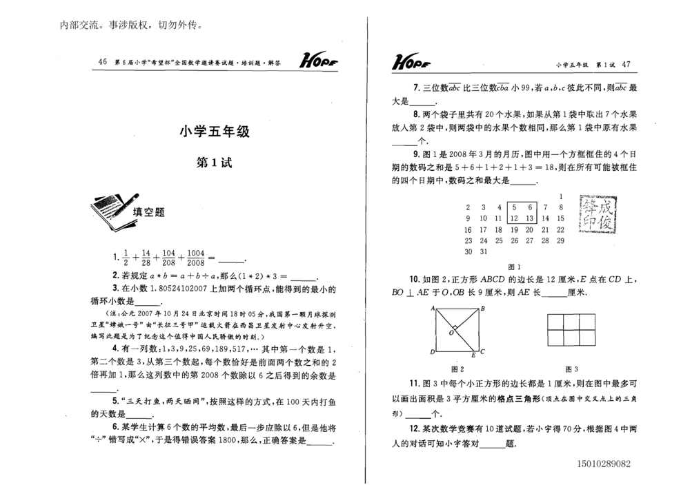 1~7届全国数学希望杯邀请赛（4~6年级）_小学奥数希望杯华杯赛数学竞赛历年真题试题试卷答案解析电子版_3希望杯46套Word版真题