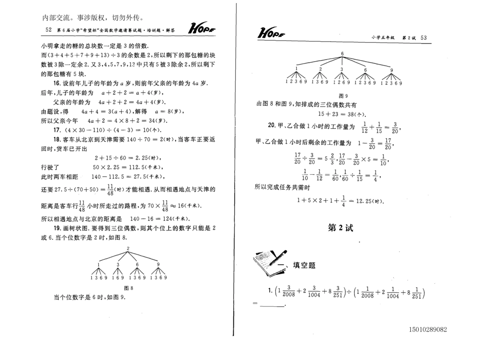 1~7届全国数学希望杯邀请赛（4~6年级）_小学奥数希望杯华杯赛数学竞赛历年真题试题试卷答案解析电子版_3希望杯46套Word版真题