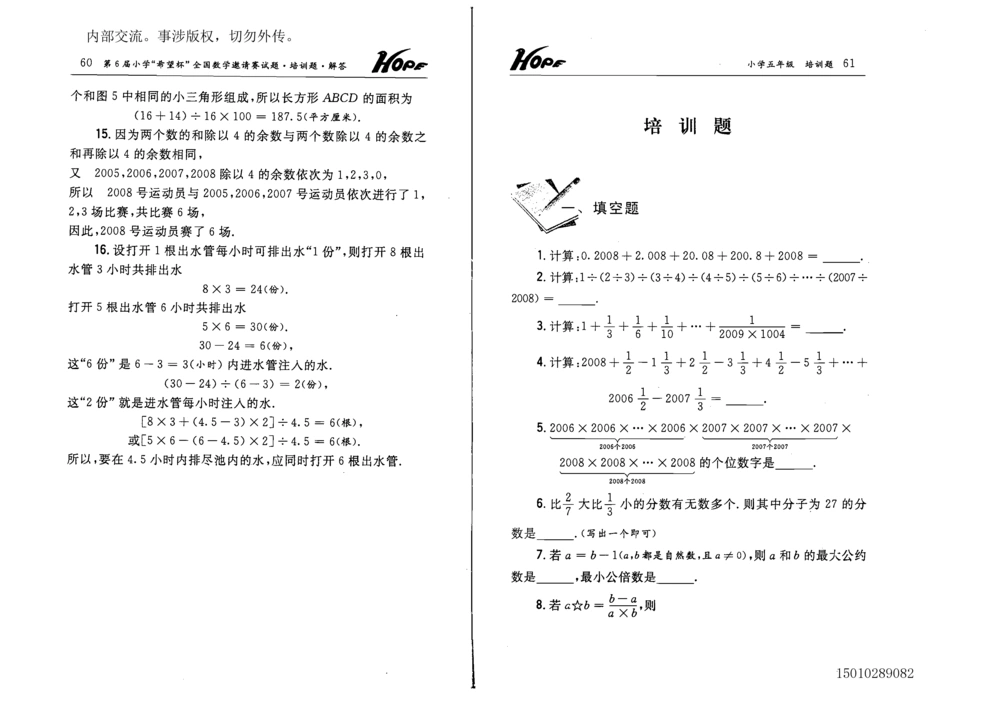 1~7届全国数学希望杯邀请赛（4~6年级）_小学奥数希望杯华杯赛数学竞赛历年真题试题试卷答案解析电子版_3希望杯46套Word版真题