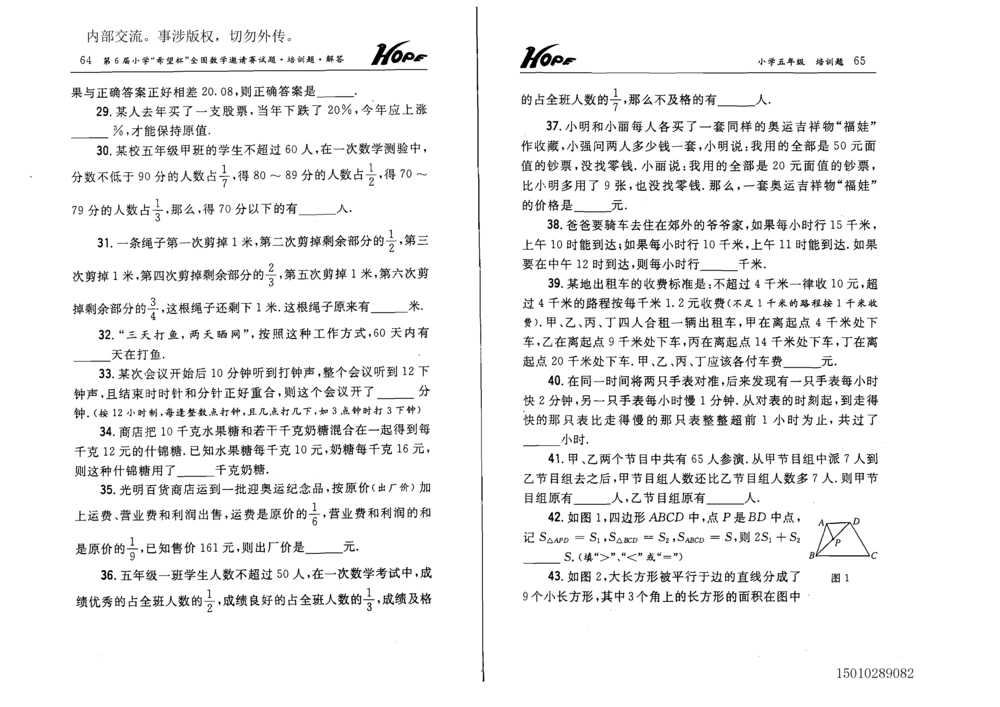 1~7届全国数学希望杯邀请赛（4~6年级）_小学奥数希望杯华杯赛数学竞赛历年真题试题试卷答案解析电子版_3希望杯46套Word版真题