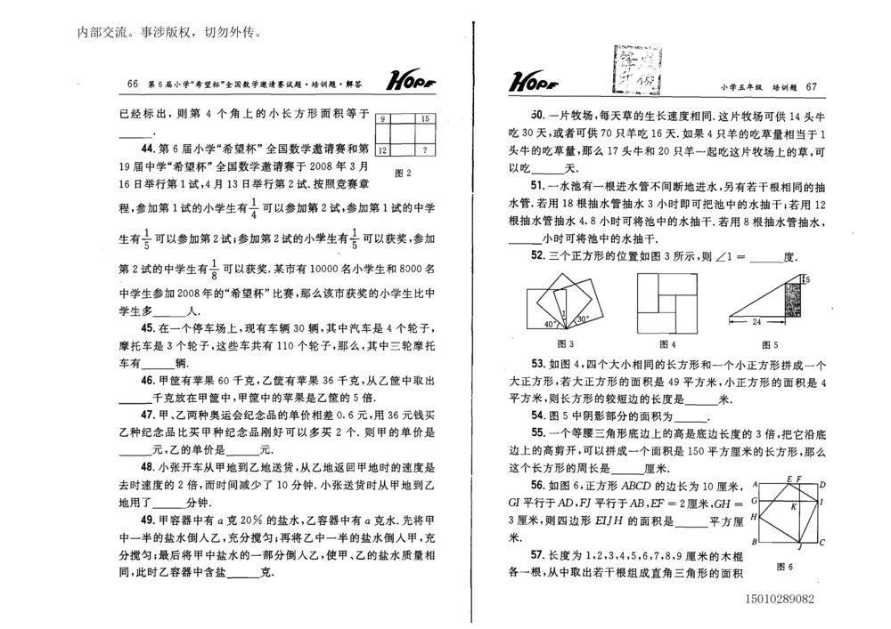 1~7届全国数学希望杯邀请赛（4~6年级）_小学奥数希望杯华杯赛数学竞赛历年真题试题试卷答案解析电子版_3希望杯46套Word版真题