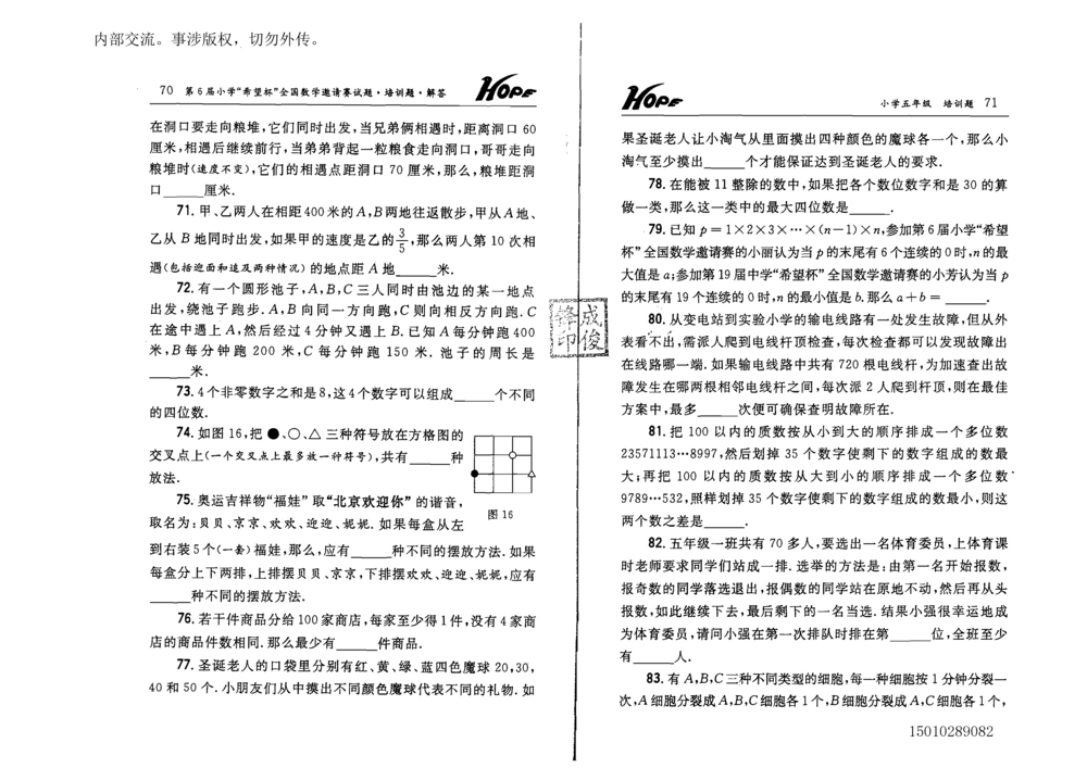 1~7届全国数学希望杯邀请赛（4~6年级）_小学奥数希望杯华杯赛数学竞赛历年真题试题试卷答案解析电子版_3希望杯46套Word版真题