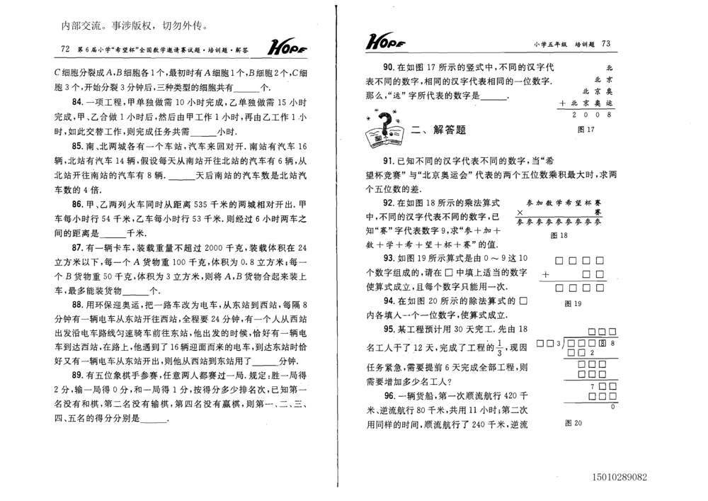 1~7届全国数学希望杯邀请赛（4~6年级）_小学奥数希望杯华杯赛数学竞赛历年真题试题试卷答案解析电子版_3希望杯46套Word版真题