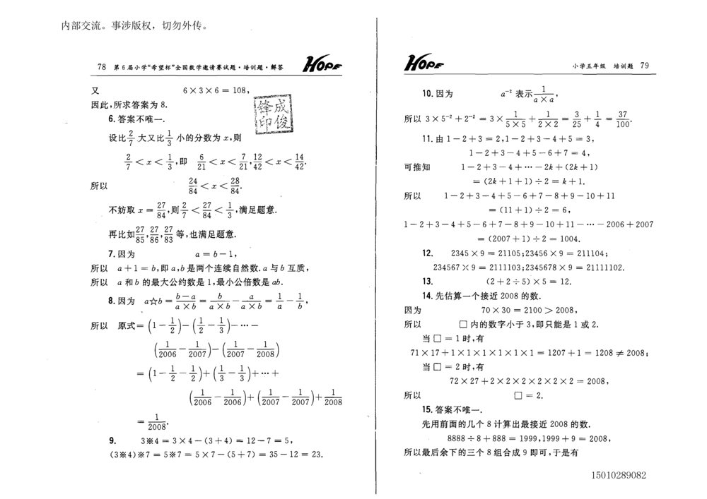 1~7届全国数学希望杯邀请赛（4~6年级）_小学奥数希望杯华杯赛数学竞赛历年真题试题试卷答案解析电子版_3希望杯46套Word版真题