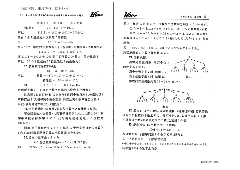 1~7届全国数学希望杯邀请赛（4~6年级）_小学奥数希望杯华杯赛数学竞赛历年真题试题试卷答案解析电子版_3希望杯46套Word版真题