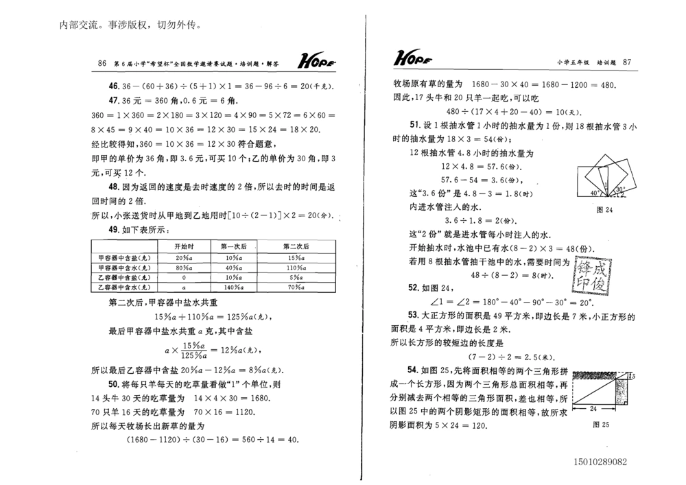 1~7届全国数学希望杯邀请赛（4~6年级）_小学奥数希望杯华杯赛数学竞赛历年真题试题试卷答案解析电子版_3希望杯46套Word版真题