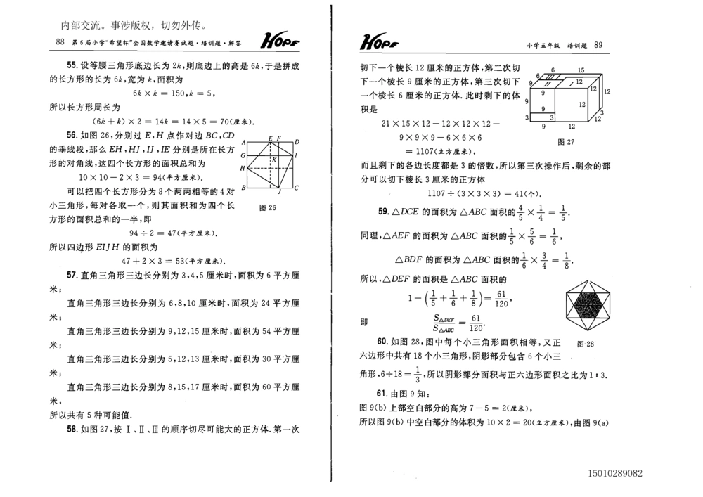 1~7届全国数学希望杯邀请赛（4~6年级）_小学奥数希望杯华杯赛数学竞赛历年真题试题试卷答案解析电子版_3希望杯46套Word版真题