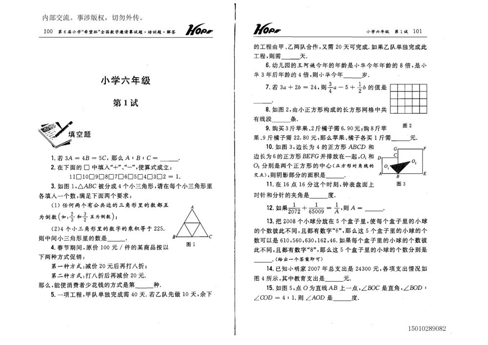 1~7届全国数学希望杯邀请赛（4~6年级）_小学奥数希望杯华杯赛数学竞赛历年真题试题试卷答案解析电子版_3希望杯46套Word版真题