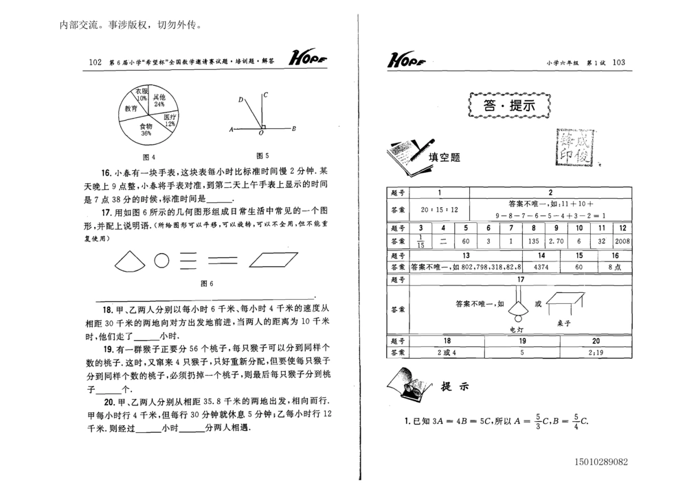 1~7届全国数学希望杯邀请赛（4~6年级）_小学奥数希望杯华杯赛数学竞赛历年真题试题试卷答案解析电子版_3希望杯46套Word版真题