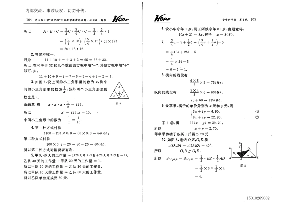 1~7届全国数学希望杯邀请赛（4~6年级）_小学奥数希望杯华杯赛数学竞赛历年真题试题试卷答案解析电子版_3希望杯46套Word版真题