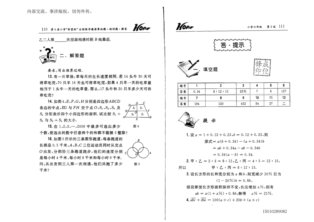 1~7届全国数学希望杯邀请赛（4~6年级）_小学奥数希望杯华杯赛数学竞赛历年真题试题试卷答案解析电子版_3希望杯46套Word版真题