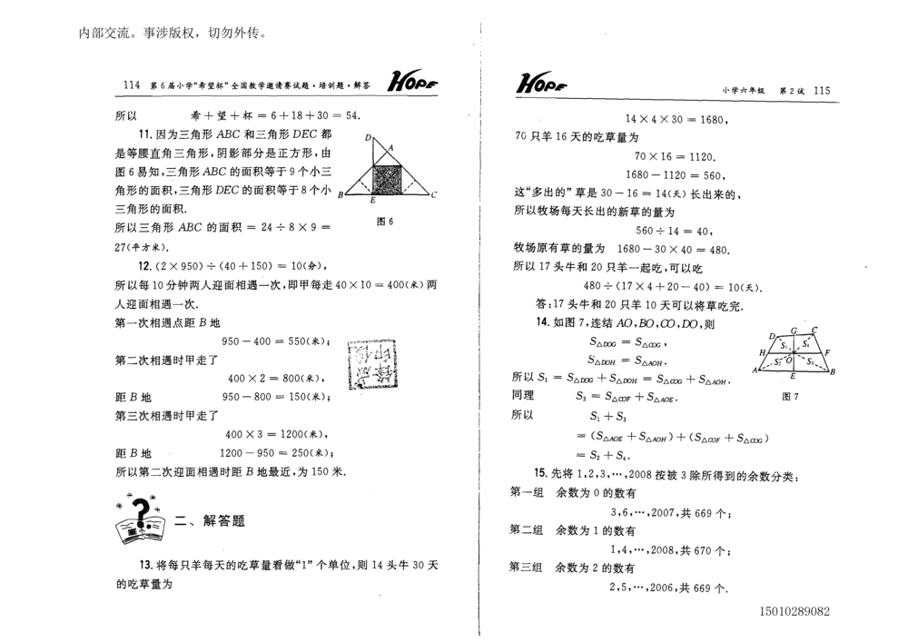 1~7届全国数学希望杯邀请赛（4~6年级）_小学奥数希望杯华杯赛数学竞赛历年真题试题试卷答案解析电子版_3希望杯46套Word版真题
