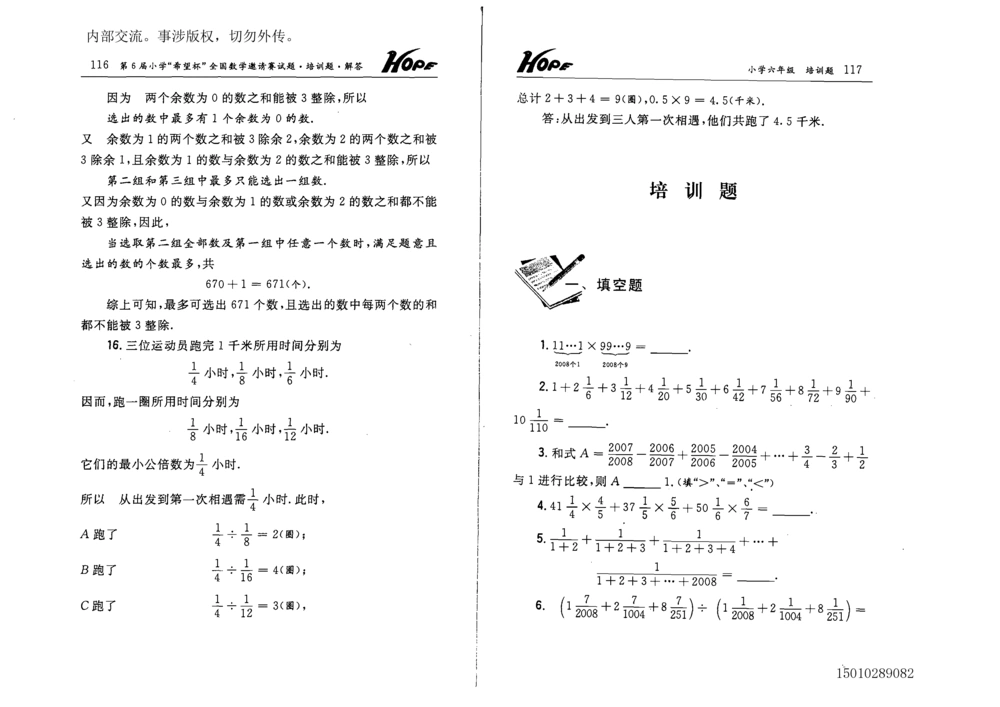 1~7届全国数学希望杯邀请赛（4~6年级）_小学奥数希望杯华杯赛数学竞赛历年真题试题试卷答案解析电子版_3希望杯46套Word版真题