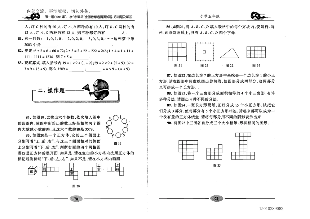 1~7届全国数学希望杯邀请赛（4~6年级）_小学奥数希望杯华杯赛数学竞赛历年真题试题试卷答案解析电子版_3希望杯46套Word版真题
