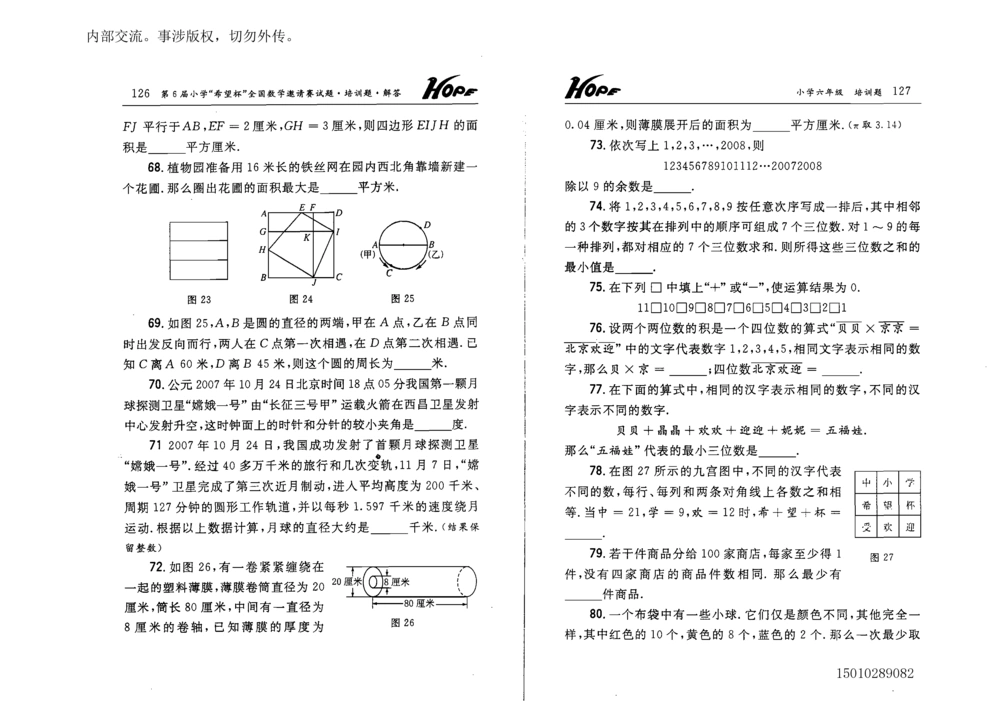 1~7届全国数学希望杯邀请赛（4~6年级）_小学奥数希望杯华杯赛数学竞赛历年真题试题试卷答案解析电子版_3希望杯46套Word版真题