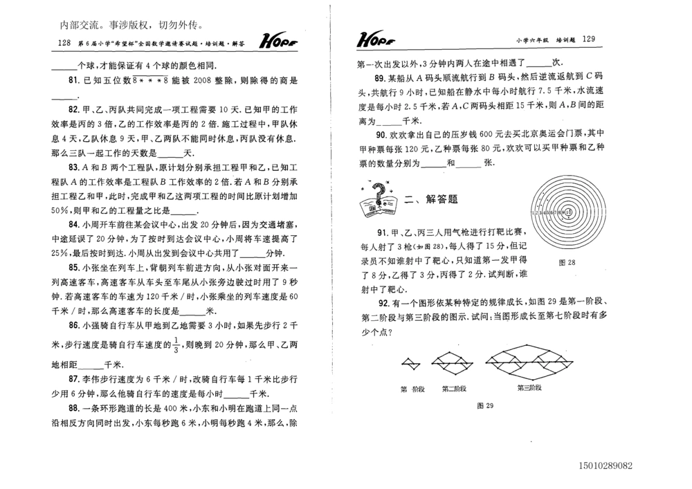 1~7届全国数学希望杯邀请赛（4~6年级）_小学奥数希望杯华杯赛数学竞赛历年真题试题试卷答案解析电子版_3希望杯46套Word版真题